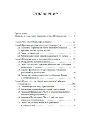 Крах Просвещения?