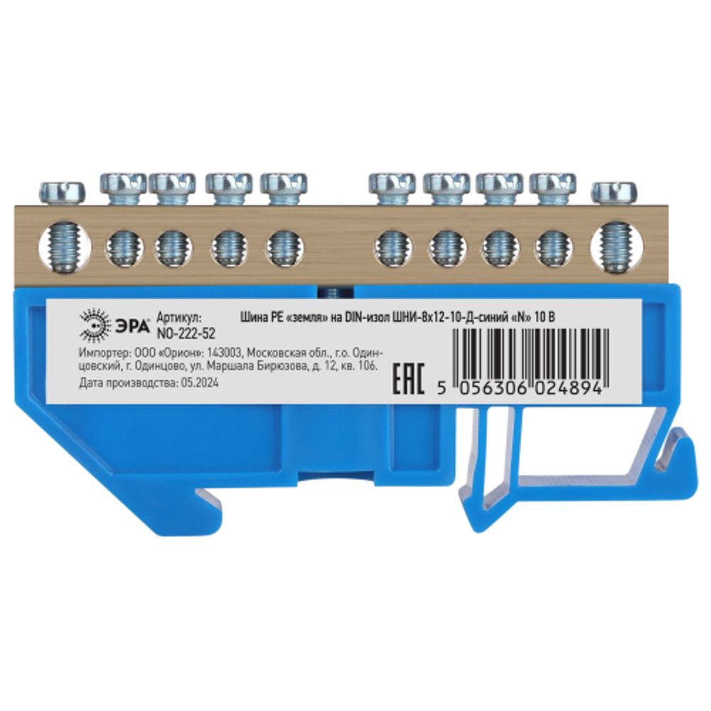 Шина ЭРА NO-222-52 N ноль на DIN-изоляторе ШНИ-8х12-10-Д-синий | Шины N, PE, PEN