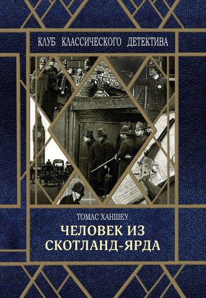 Ханшеу Томас