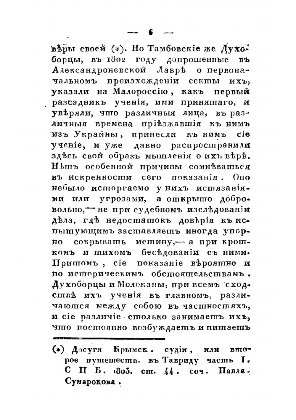 О духоборцах | Новицкий Орест Маркович
