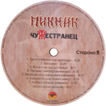 Пикник / Чужестранец (LP)
