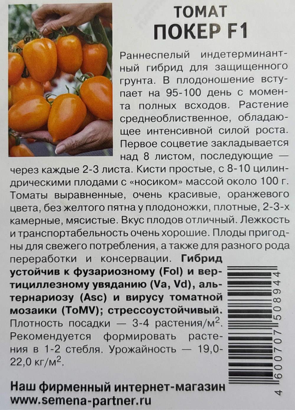 Томат Покер F1 10 шт 2-ной пак СМТ-03