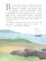 Поморы. Покорители северных морей