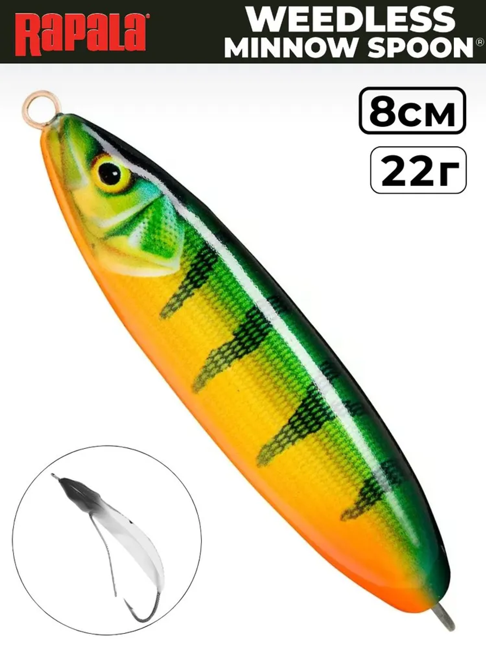 Незацепляйка RAPALA Minnow Spoon RMS08 / 8 см, 22 г, цвет ATPE