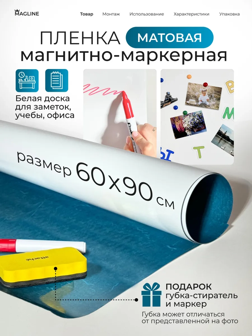 Пленка магнитно-маркерная самоклеящаяся 90*60 см матовая