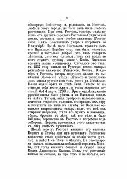 Описание Ростова Великого | А. А. Титов