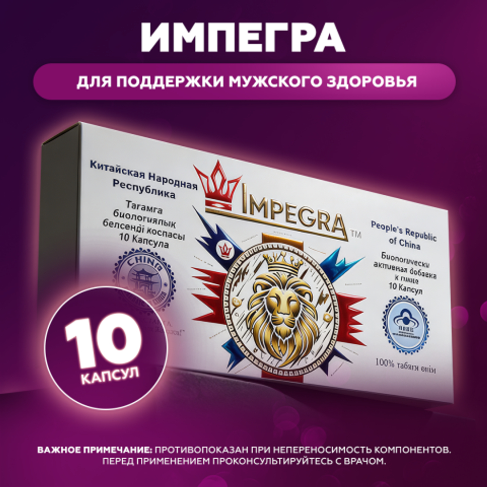 БАД "Импегра Prostate Complex" №10 капсул