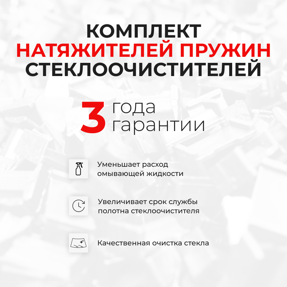 Натяжители пружин стеклоочистителей Toyota VERSO (I) [Кузов: AUR2#, WAR20, ZGR2#] 2009-2017 (ND1)