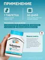 21 Селен 200 мкг 60 капсул