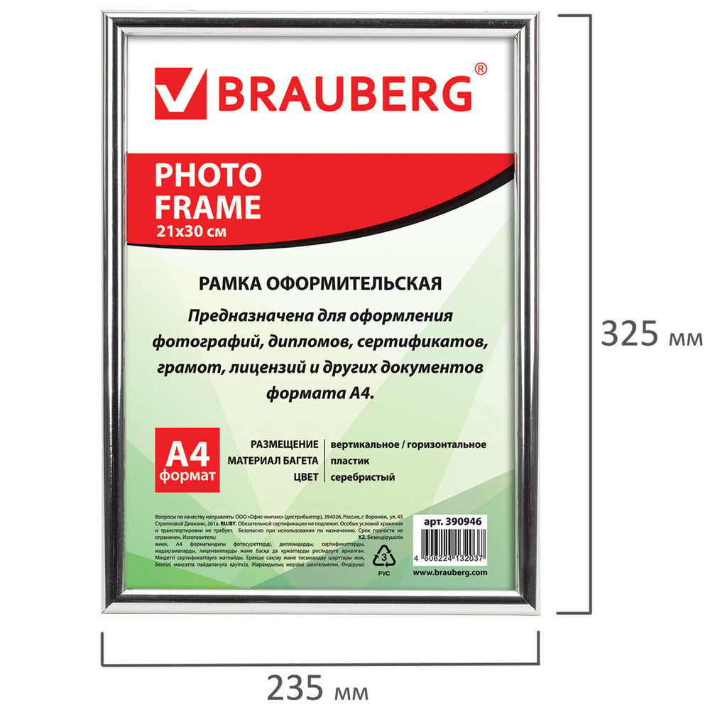 Рамка 21х30 см пластик багет 12 мм BRAUBERG "HIT2" серебро стекло (5 штук в упаковке)