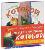 Комплект Котобой (2 книги)
