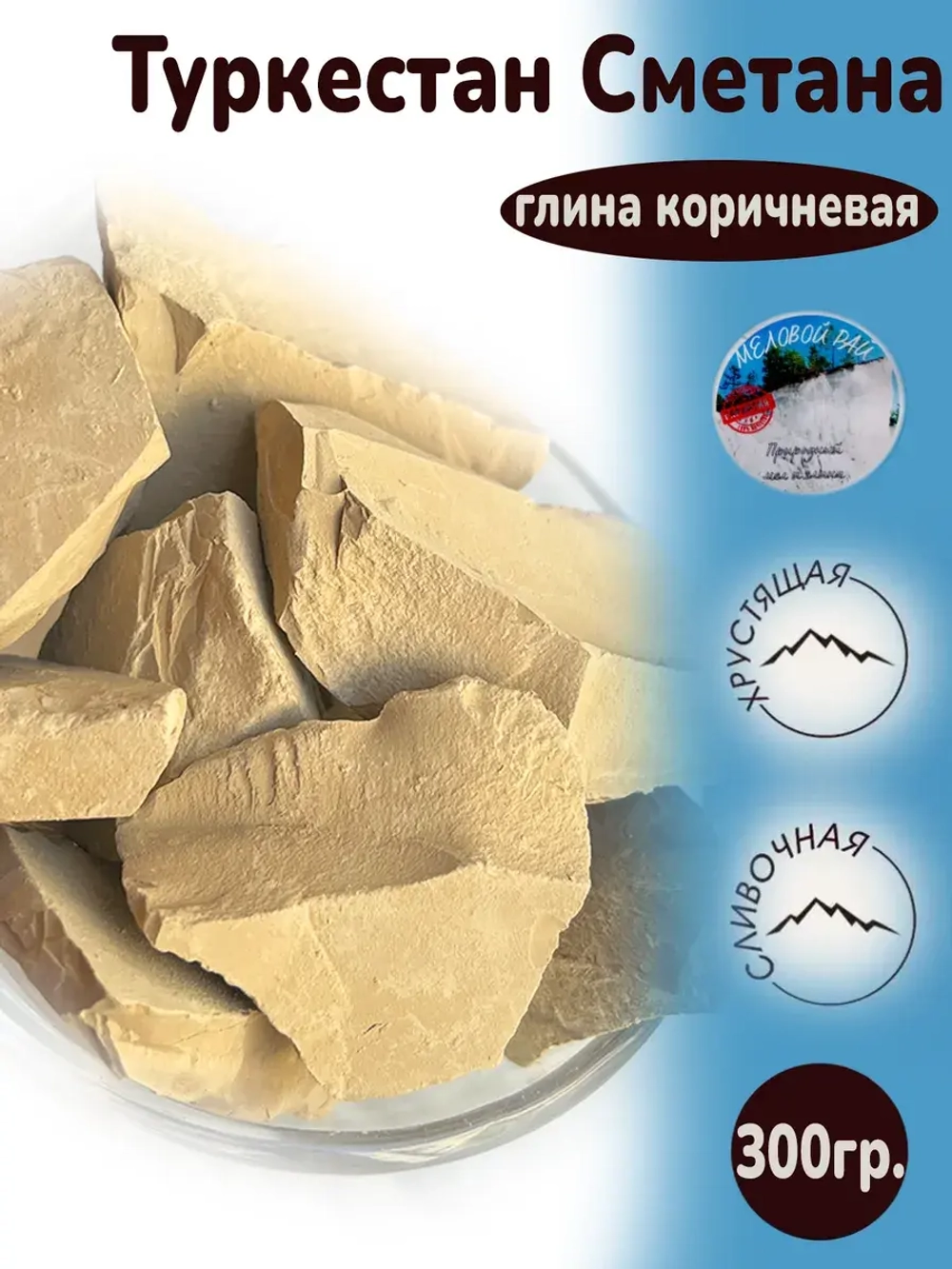 Глина для еды, пищевая, косметическая