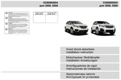 Амортизаторы капота для PEUGEOT 3008, 5008, 2016-, 2020-, к-т 2 шт D300800004