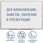 Доска магнитно-маркерная 60х90 см, алюминиевая рамка, ГАРАНТИЯ 10 ЛЕТ, РОССИЯ, BRAUBERG Стандарт, 235521
