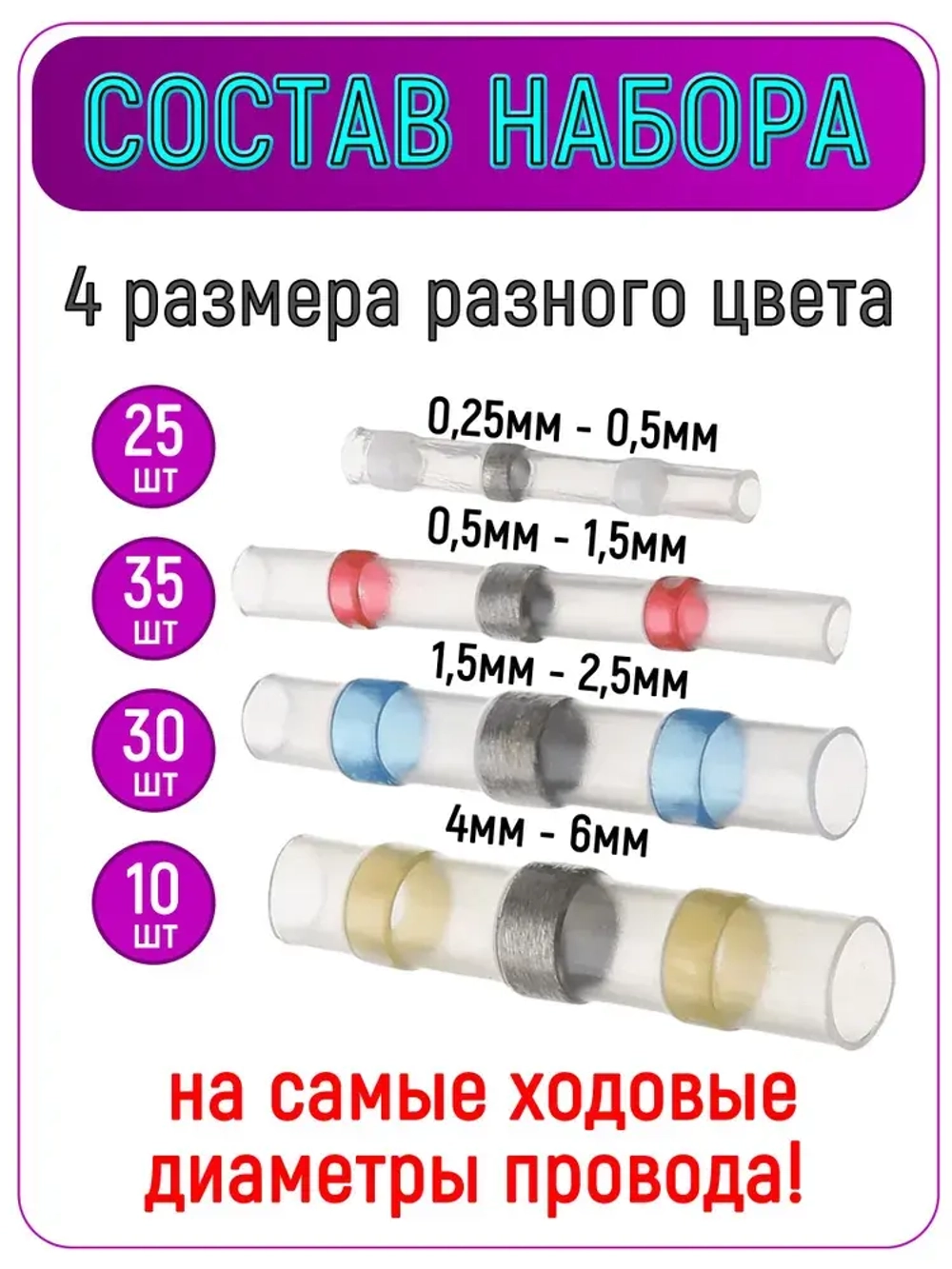 Термоусадка для проводов с припоем и клеевым слоем 100 шт. Набор термоусадочных трубок