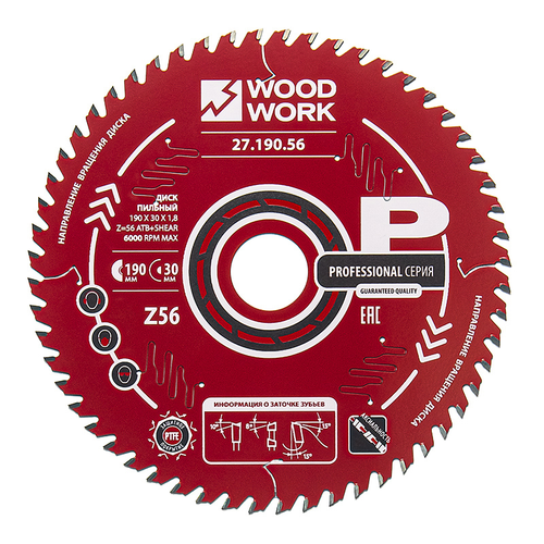 Диск пильный по дереву 190x30x1,8/1,2 мм A=15° ATB Z=56 Woodwork 27.190.56