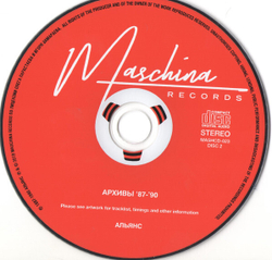 CD: Альянс — «На Заре» (1987/2018) [2CD Deluxe Expanded Edition]