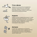 Сухой корм CRAFTIA NATURA для взрослых собак миниатюрных и мелких пород из утки с фазаном 7 кг