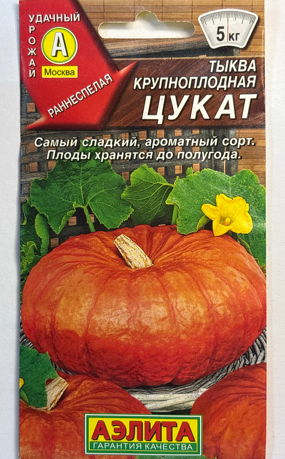 Тыква Цукат 1 г СМТК-32