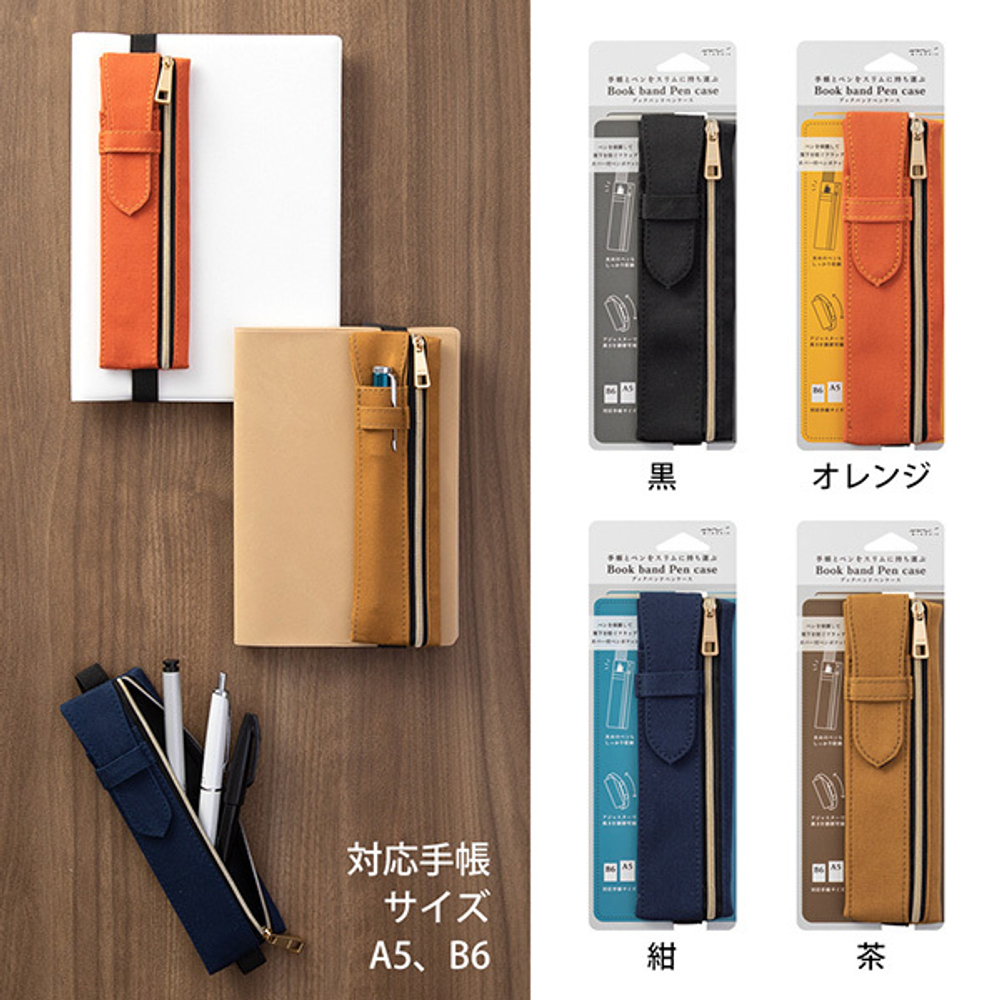 Пенал Midori Book Band Pencase (темно-синий, для блокнотов B6~A5)