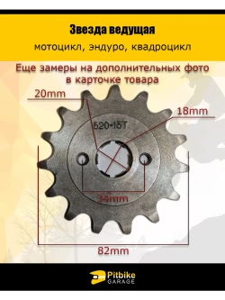 Звезда ведущая для эндуро, квадроцикла (520-15Т) 20мм сталь