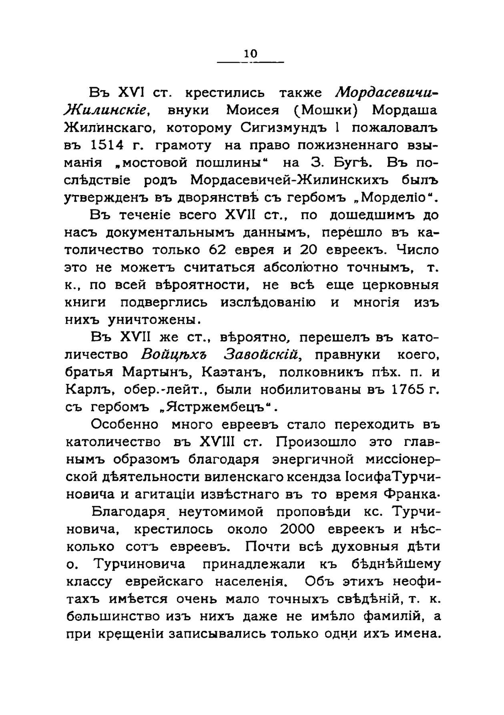 Евреи христиане. Историко-генеалогические заметки | И.К. Антошевский