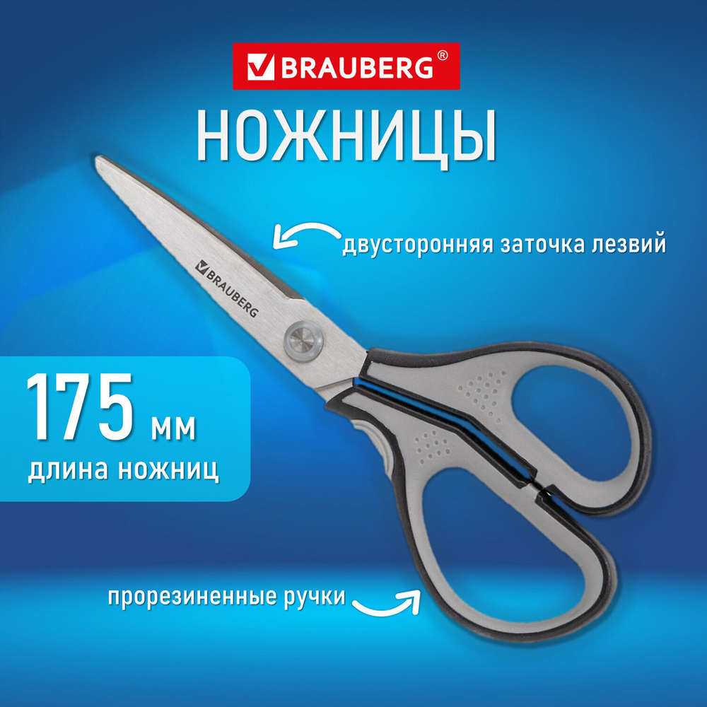 Ножницы BRAUBERG "SUPER" 175 мм серо-черные 2-х сторонняя заточка эргономичные ручки (4 штуки в упаковке)