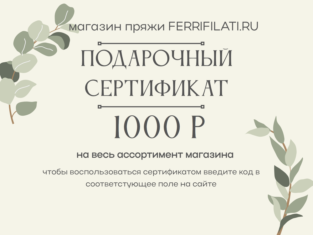 ПОДАРОЧНЫЙ СЕРТИФИКАТ