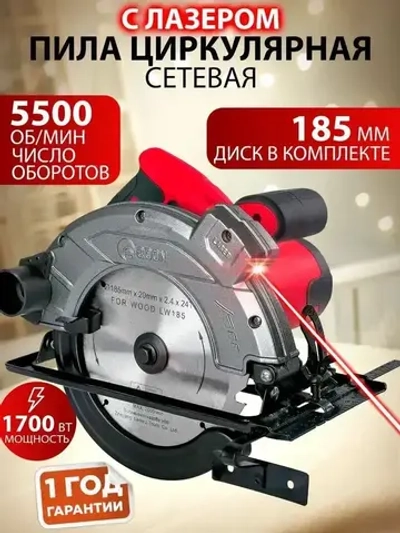 Циркулярная пила сетевая (дисковая) EDON Laser 1700Вт, 185мм диск, лазерный указатель