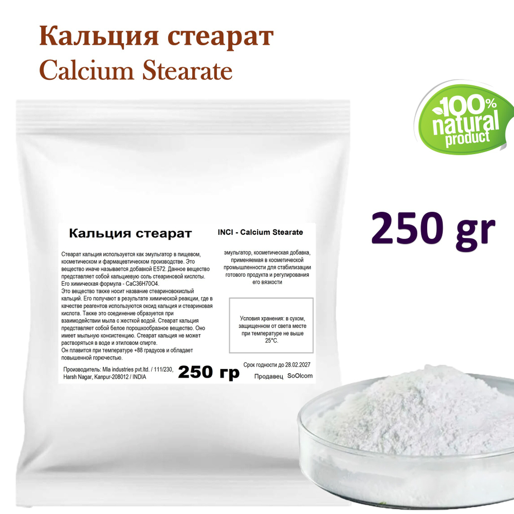 Кальция стеарат / загуститель, эмульгатор / Calcium Stearate