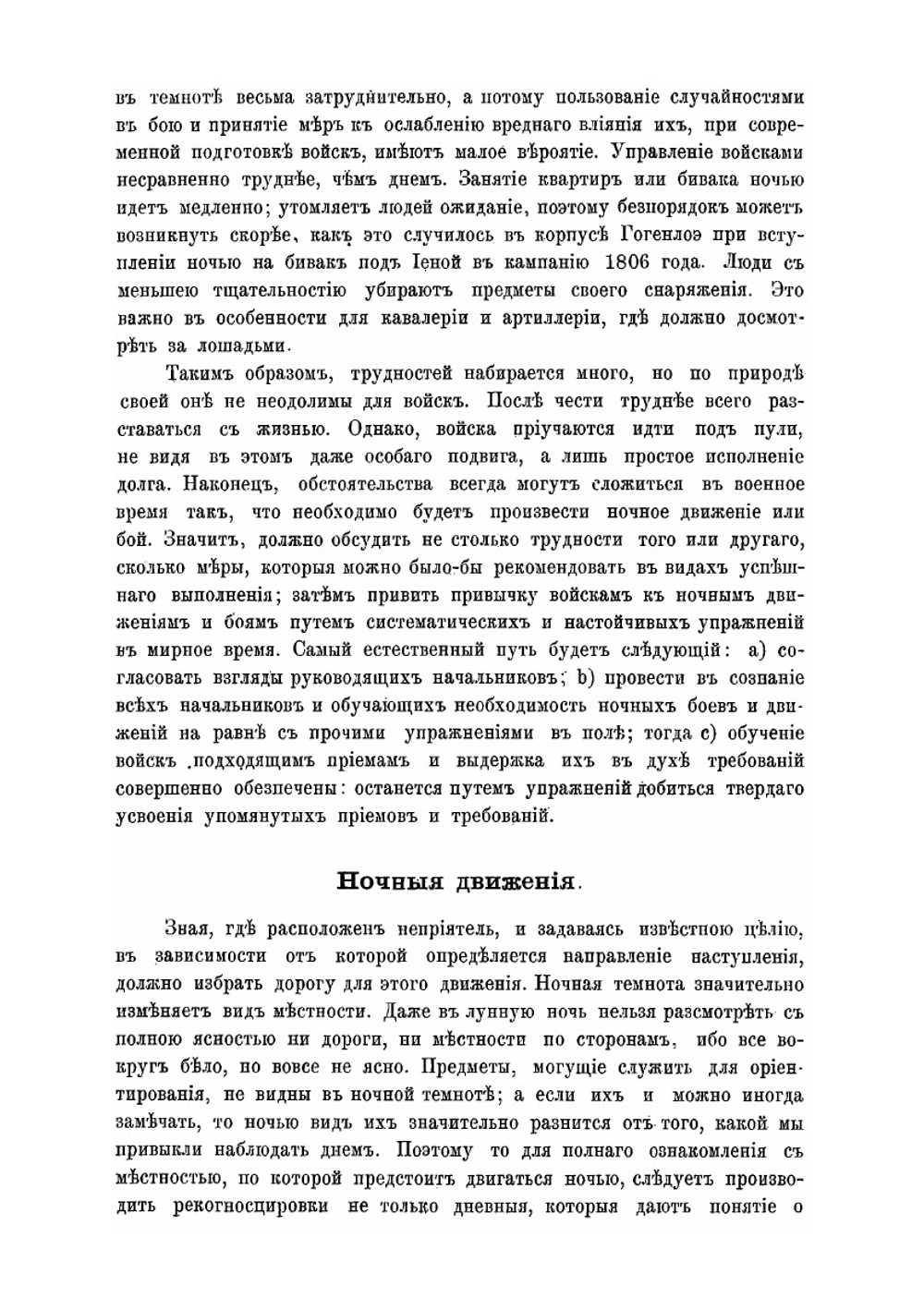 Ночные движения и действия войск | В. Баскаков