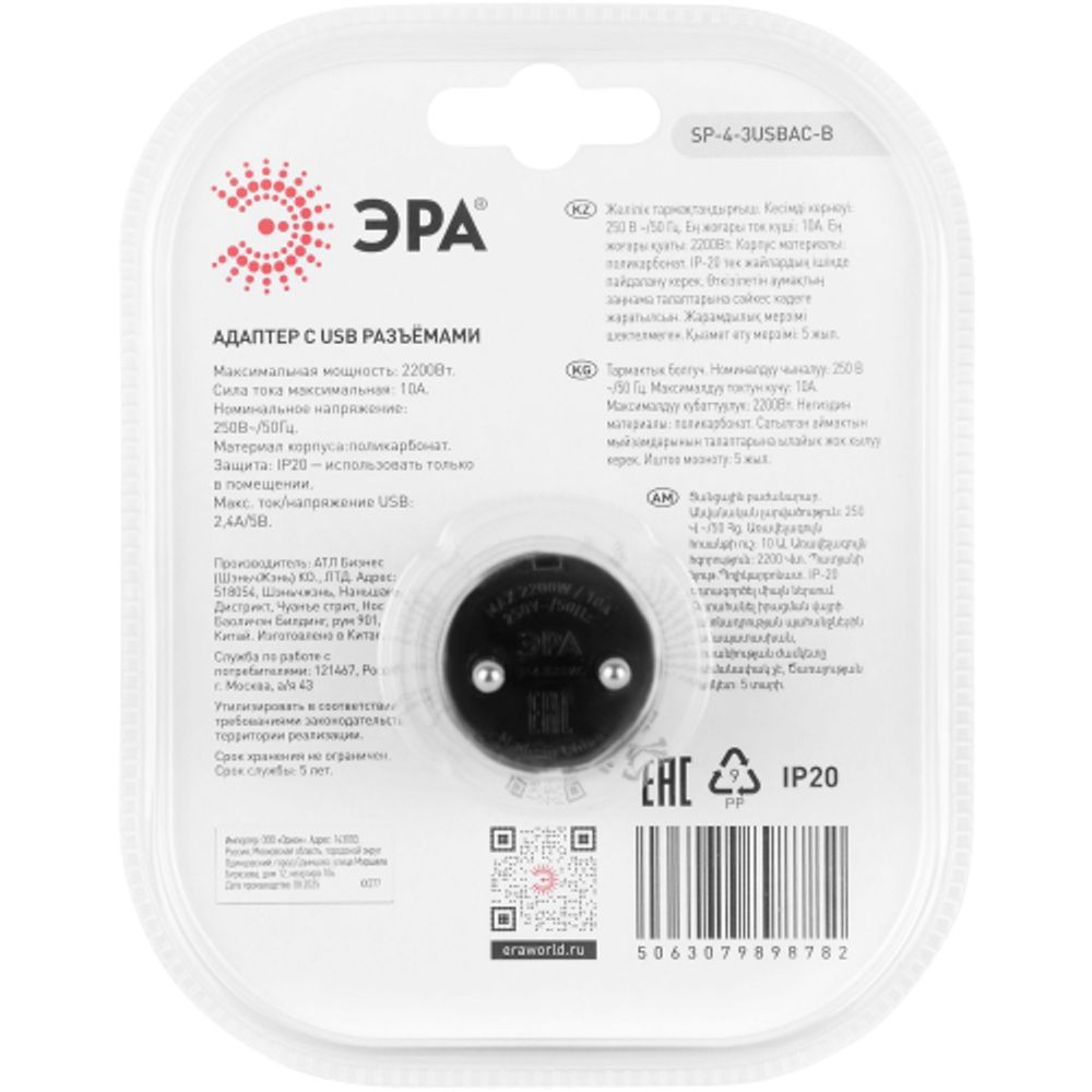 Разветвитель электрический ЭРА SP-4-3USBAC-B на 4 розетки + 3 USB A+C со шторками 10А черный | Тройники