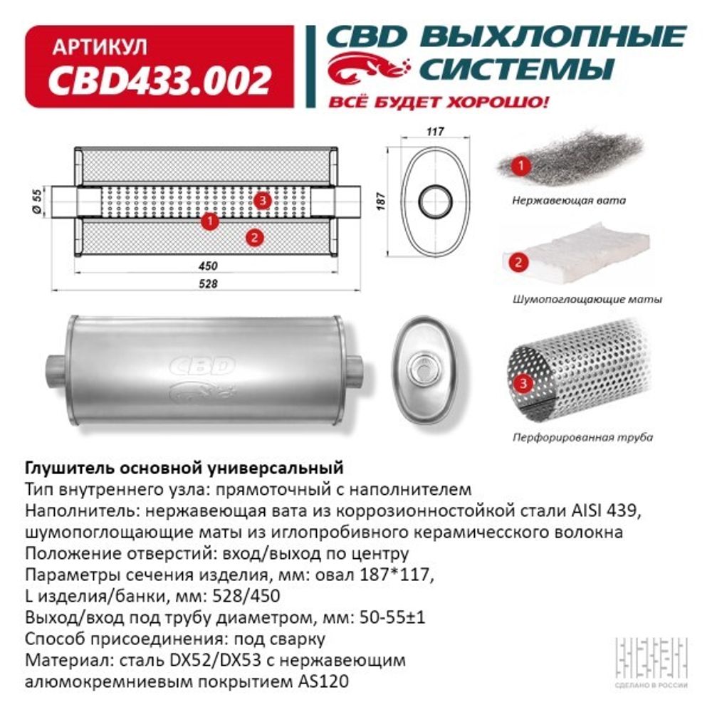 Глушитель основной, прямоточный нерж. Овал D187*117, L528/450 под трубу 50-55мм (CBD)