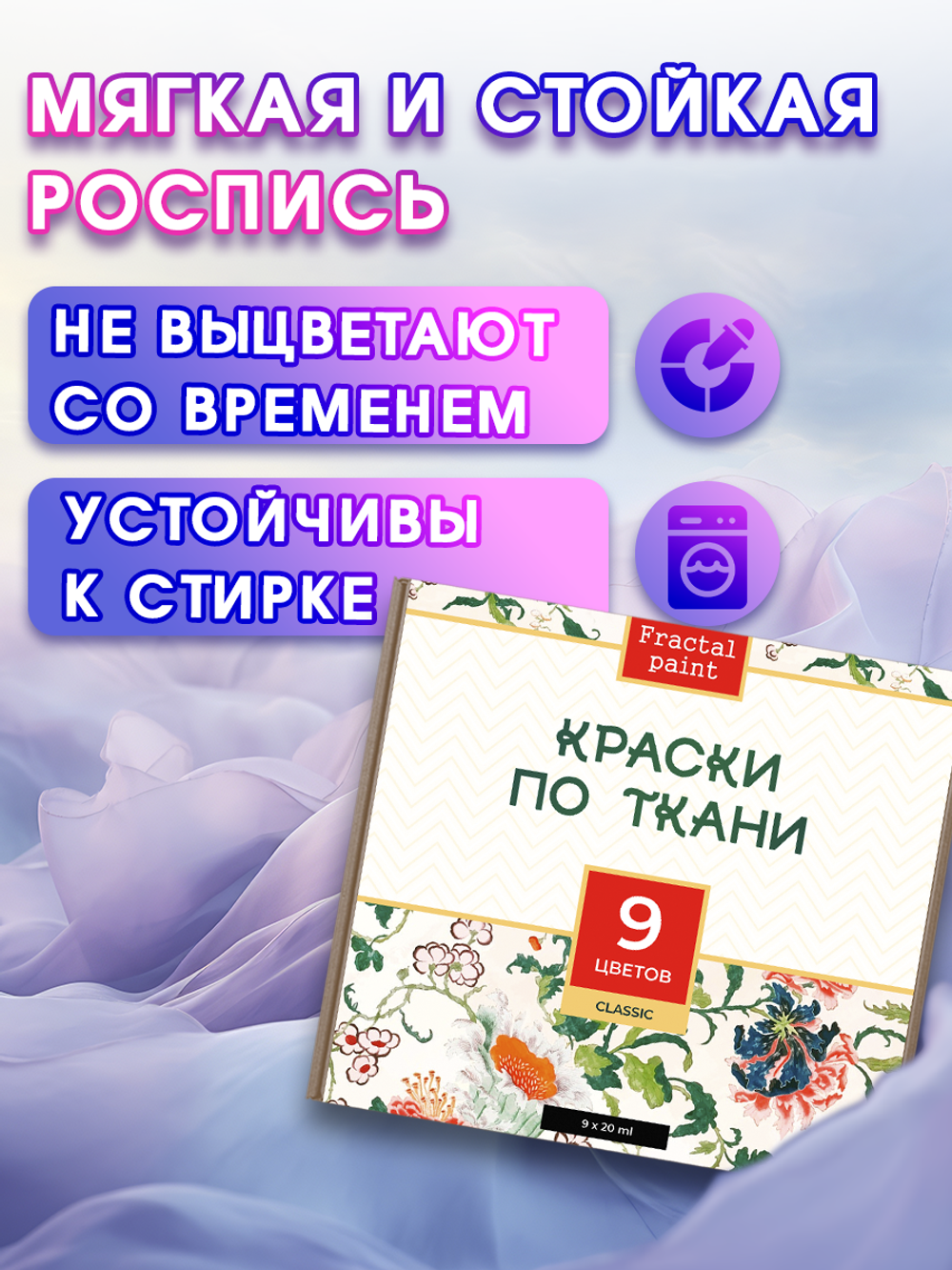 Набор красок по ткани «Classic» 9 шт