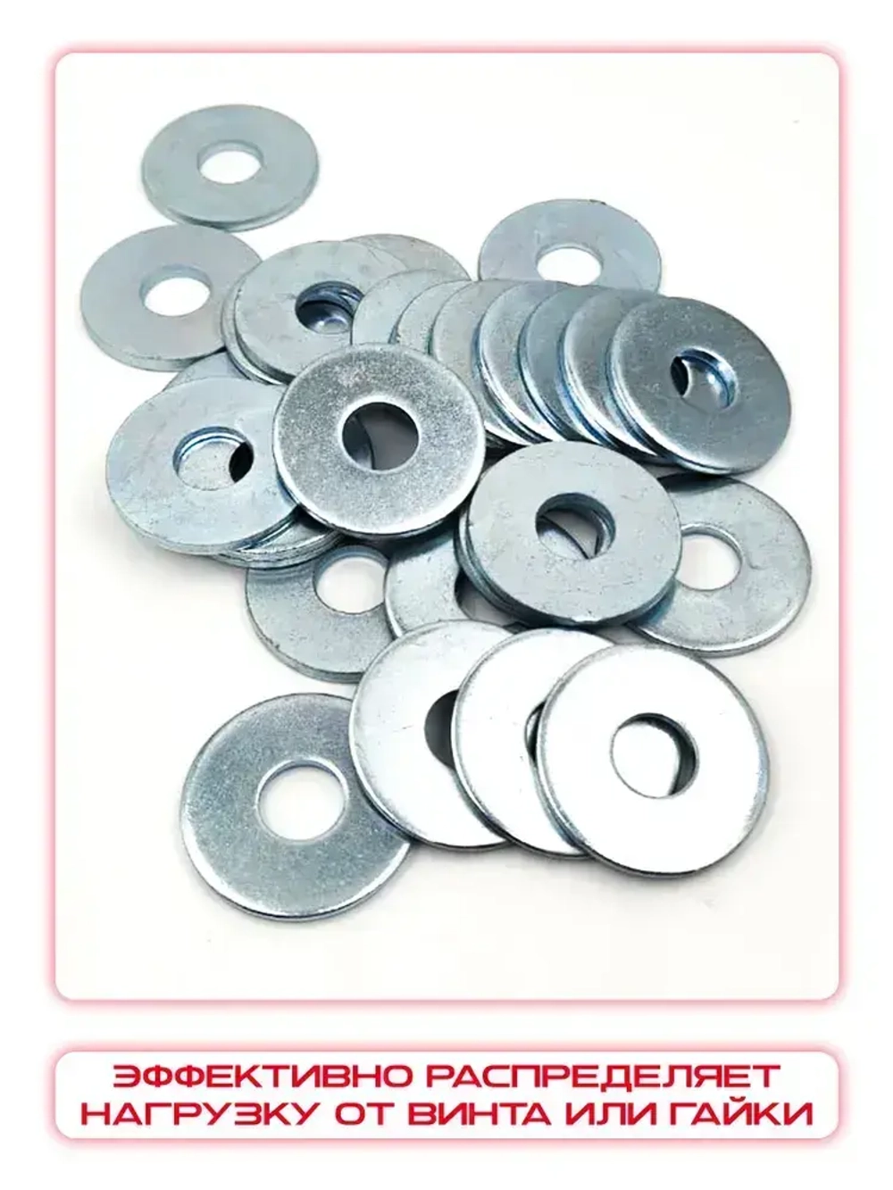 Шайба усиленная М10 (1кг / 83шт)