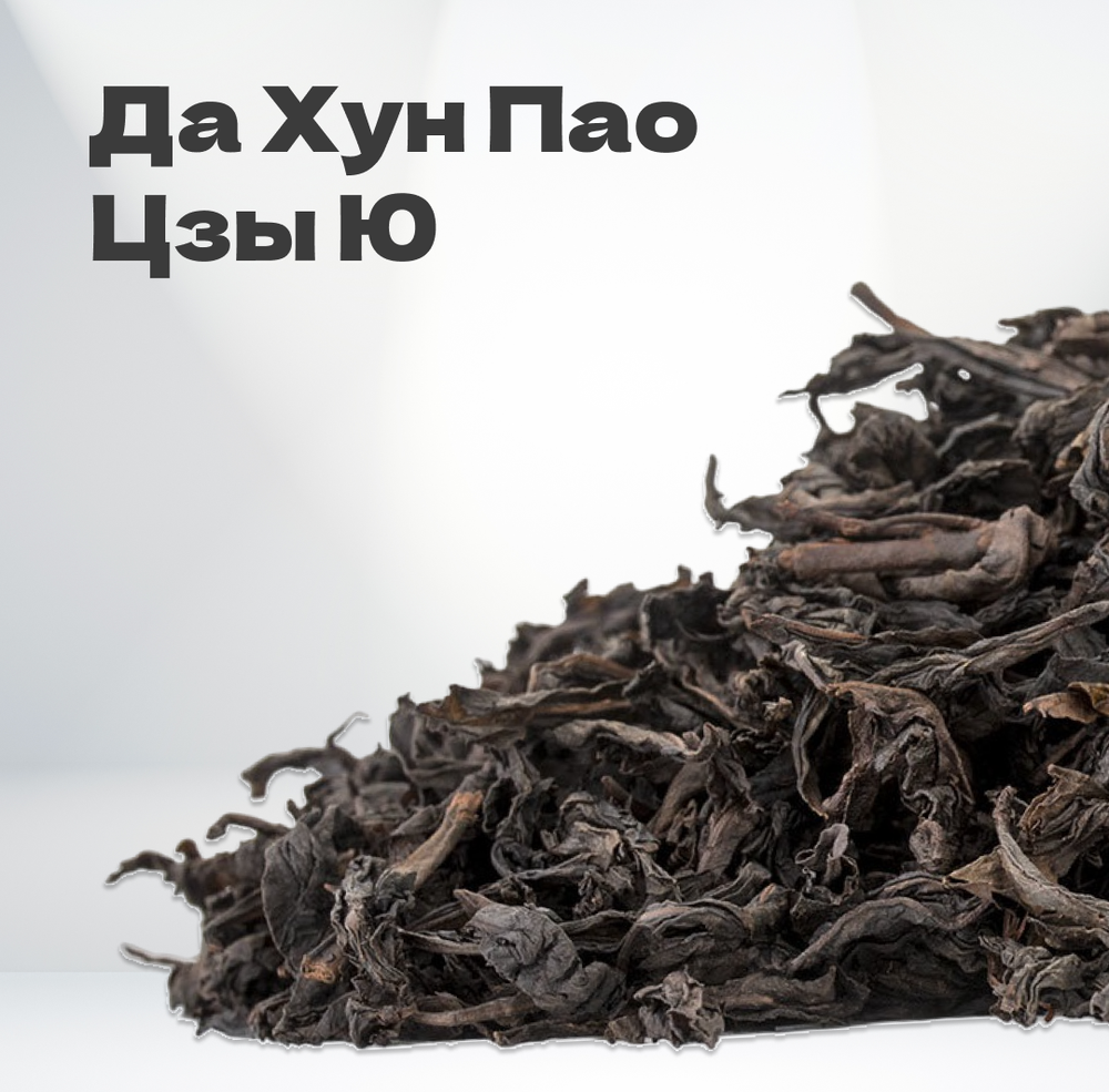 Чай улун Да Хун Пао Цзы Ю, 20 гр в банке