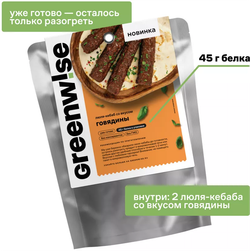 Люля-кебаб соево-пшеничный со вкусом говядины Green wise 150г