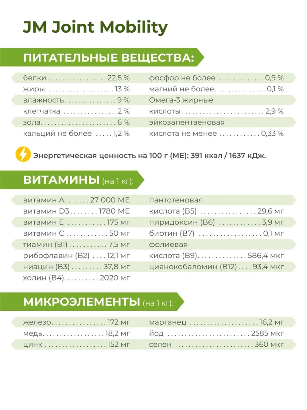 Корм для средних и крупных собак VD Joint Mobility JM, 12 кг