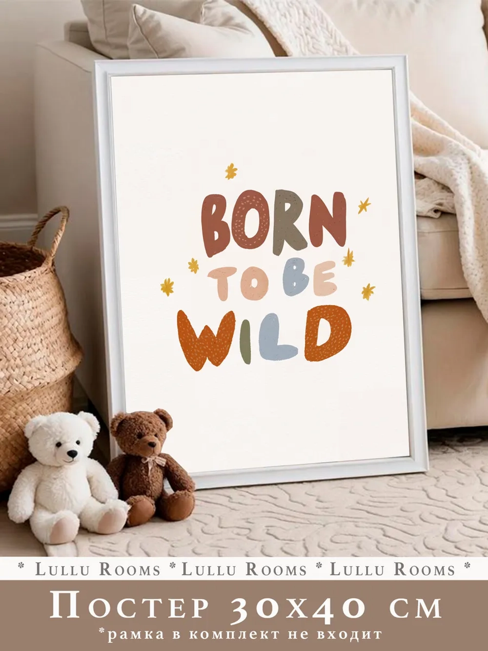 Постер в детскую 30х40 см
