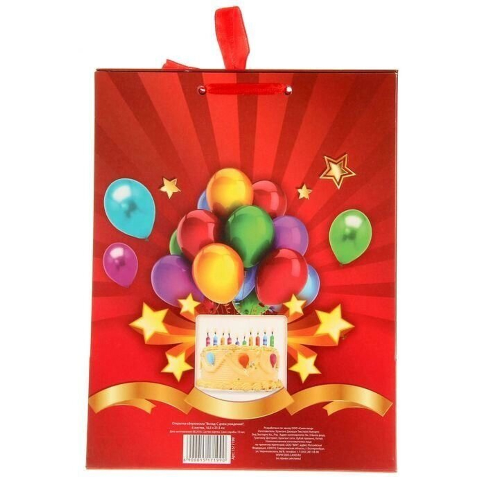 Открытка-сберкнижка "Вклад: С днем рождения!", 5 листов, 16х21 см