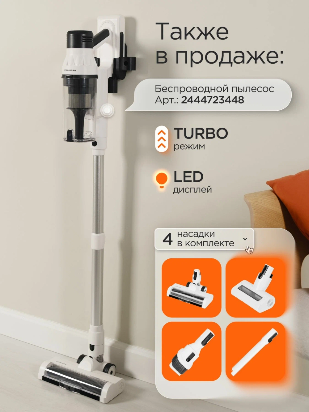 Вертикальный пылесос Stonberg VC-102WGD (белый/золотой) (q)