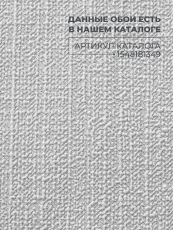 Обои винил на флизелине метровые однотонные серые в спальню гостиную детскую коридор для зала на кухню в прихожую