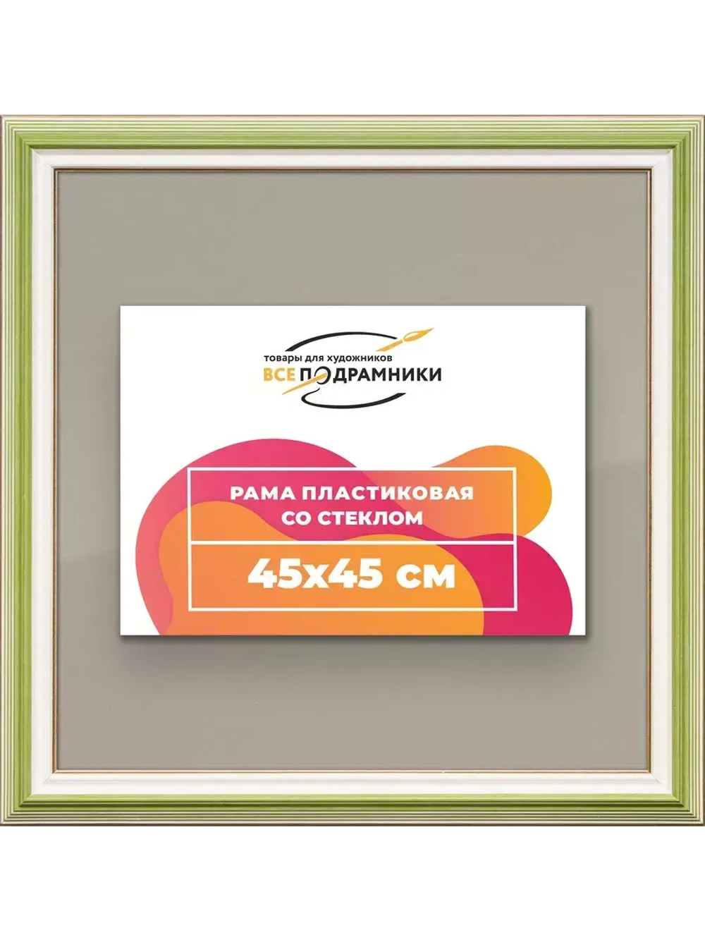Рамка для постера и фотографий 45x45