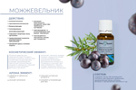 Эфирное масло Можжевельника