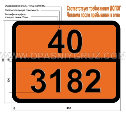 Табличка Опасный груз 40-3182 ГИДРИДЫ МЕТАЛЛОВ ЛЕГКОВОСПЛАМЕНЯЮЩИЕСЯ Н.У.К.