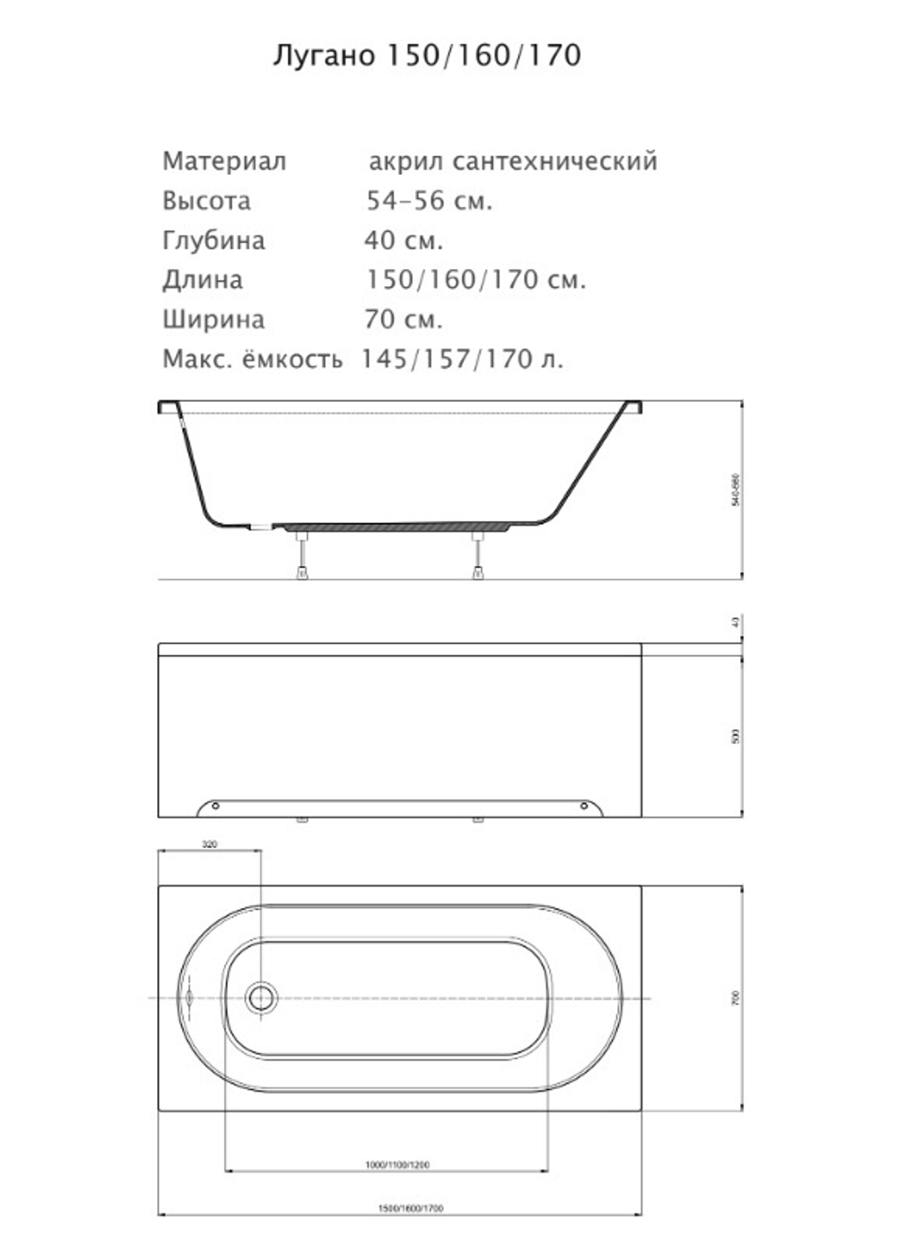 Акриловая ванна Aquatek (Акватек) Лугано 160x70, с каркасом