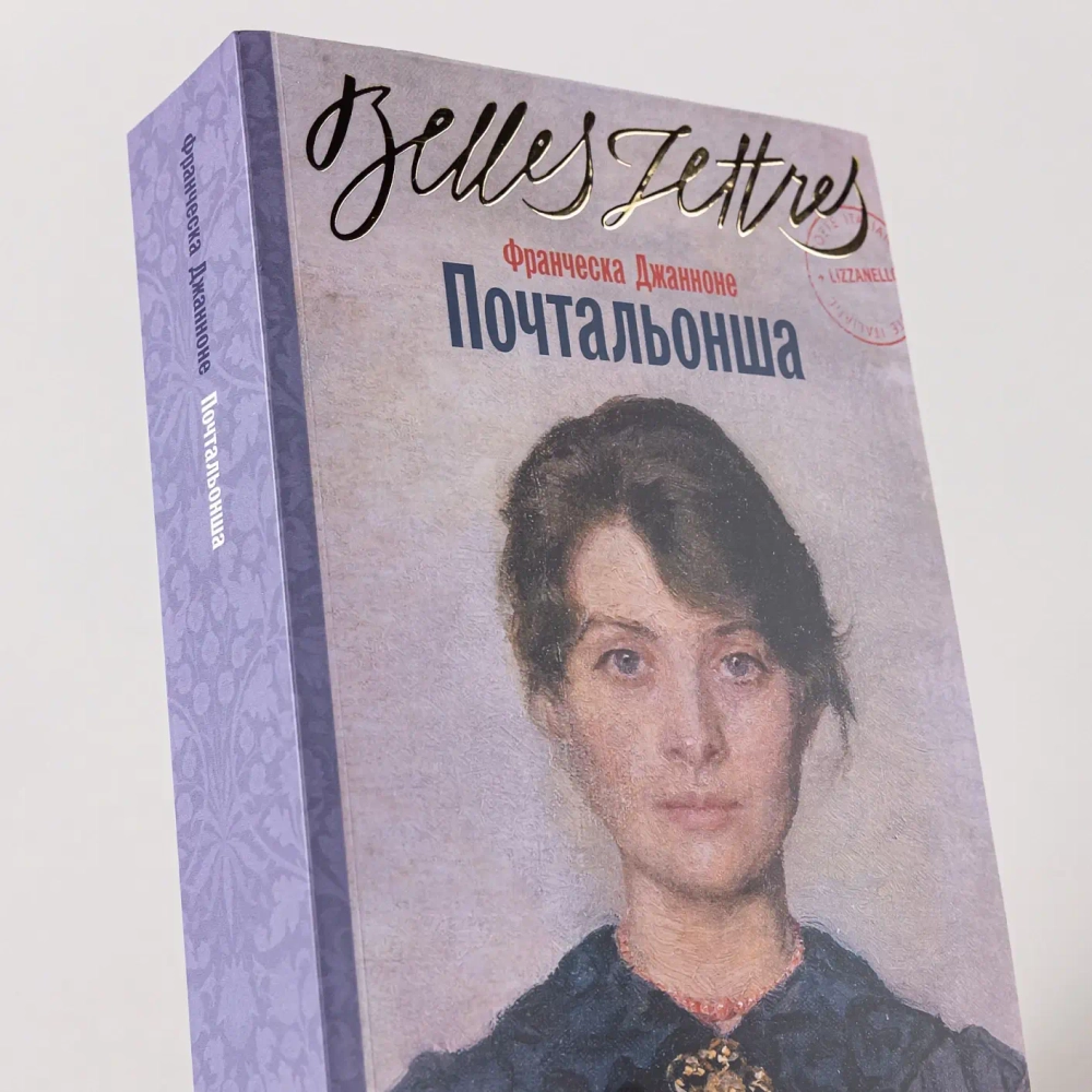 Почтальонша