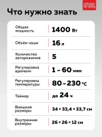 Аэрогриль GFGRIL GFAO-200