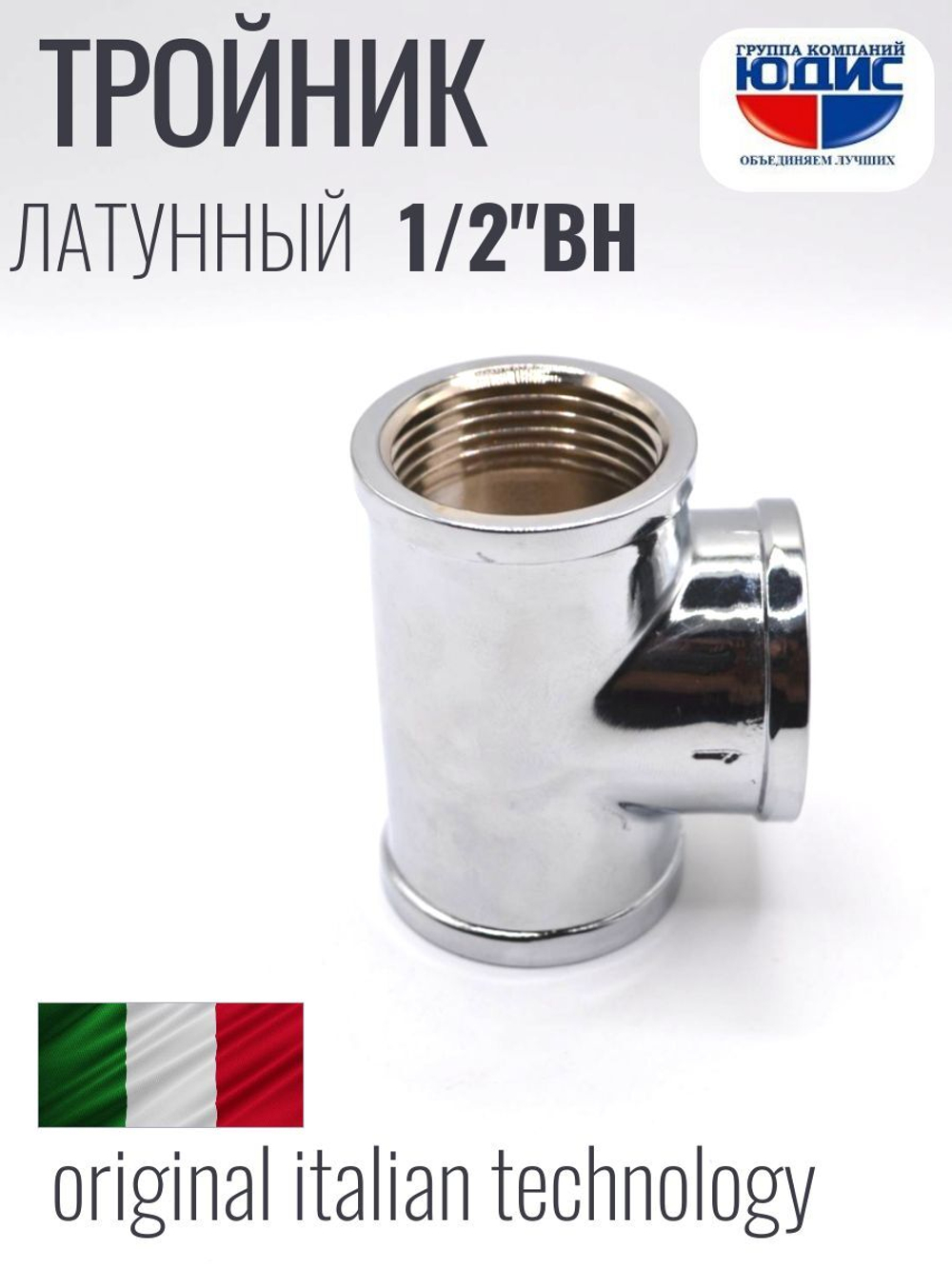 ХРОМ  Тройник  1/2 Г.  ViEiR  (120/8шт)