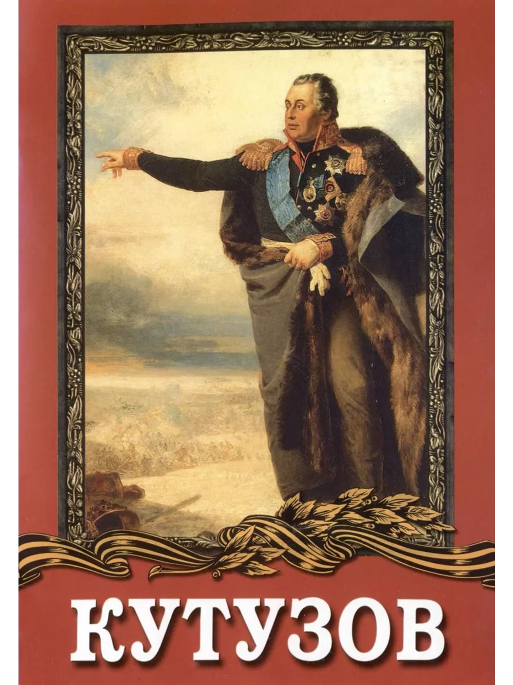 Кутузов (1943) (DVD-R)
